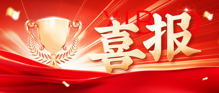 喜报|333体育旗下神华药业入选国家知识产权强国建设示范企业创建对象
